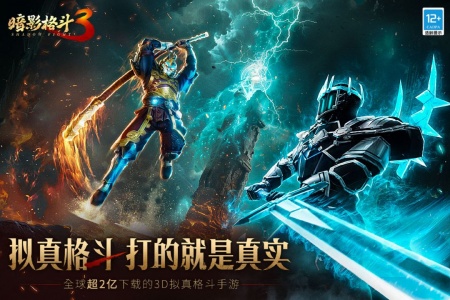暗影格斗3官方正版