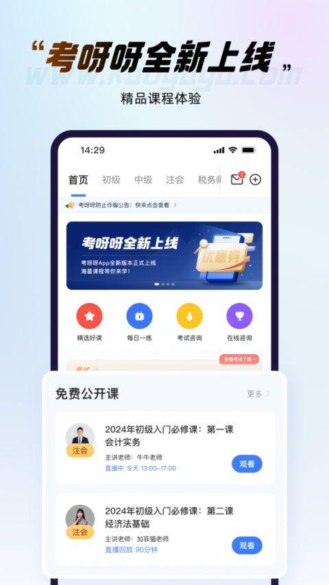 考呀呀app