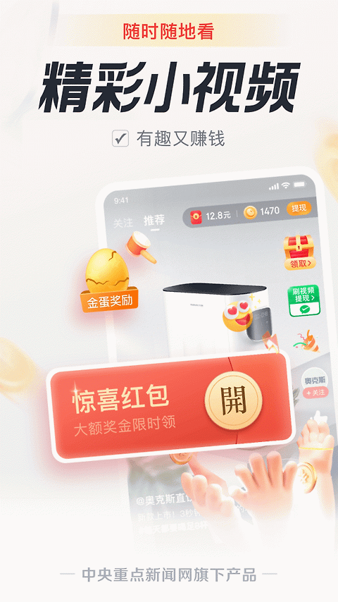 中青看点app