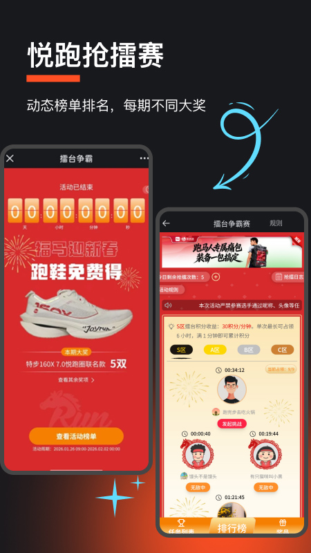 悦跑圈app