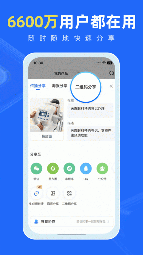 易企秀app