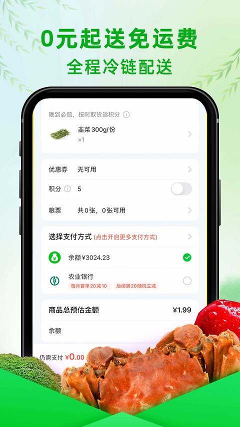 食行生鲜app