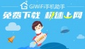 Giwifi校园助手app怎么认证