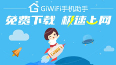 Giwifi校园助手app怎么认证