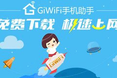 Giwifi校园助手app怎么认证
