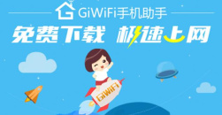 Giwifi校园助手app怎么认证