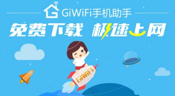 Giwifi校园助手app怎么认证
