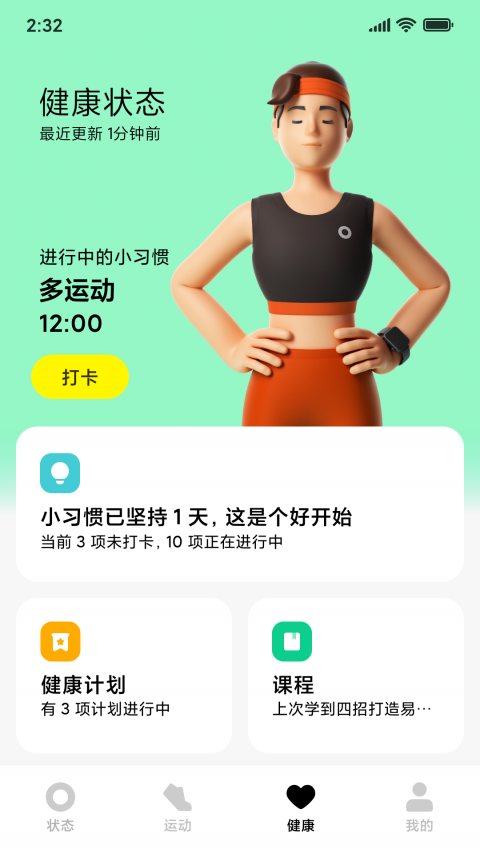 小米穿戴app