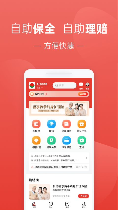 福家享受app