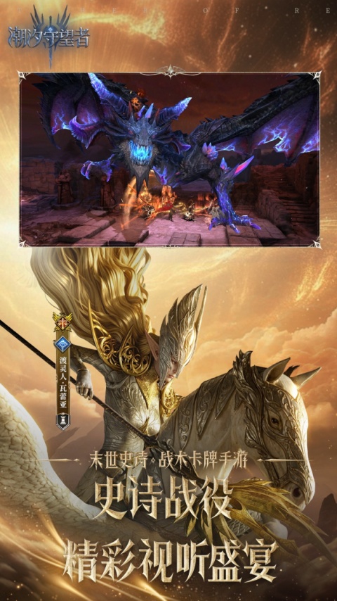 潮汐守望者手游