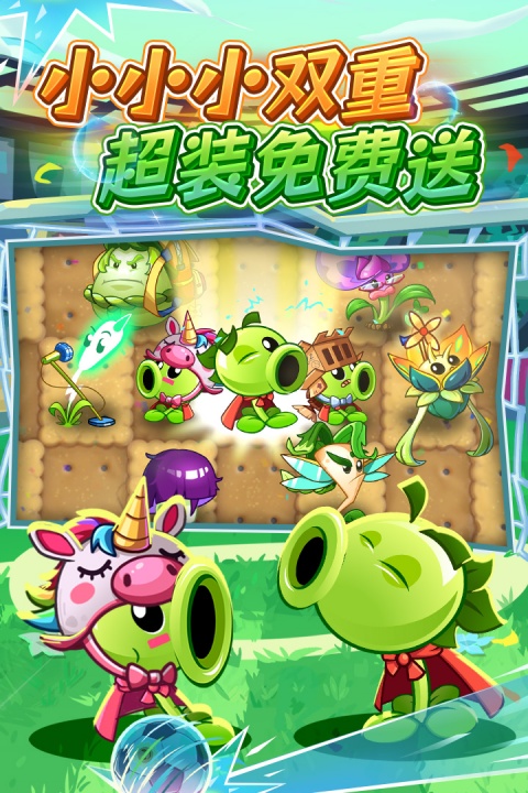 植物大战僵尸2无限钻石植物全5阶版