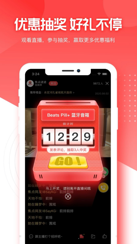 焦点好房app