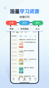 小白学习打印app