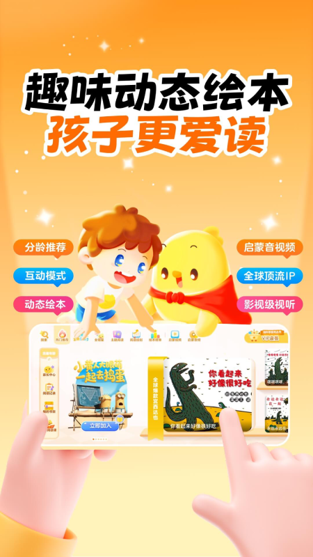 叫叫绘本app