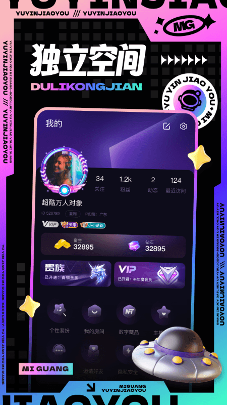 觅光交友一对一版