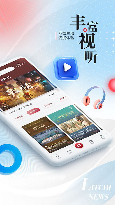 荔枝新闻直播app