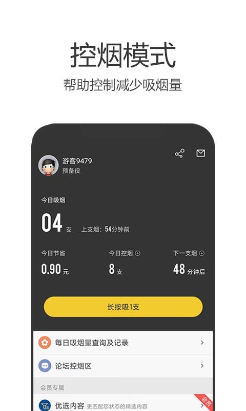 戒烟军团官方版