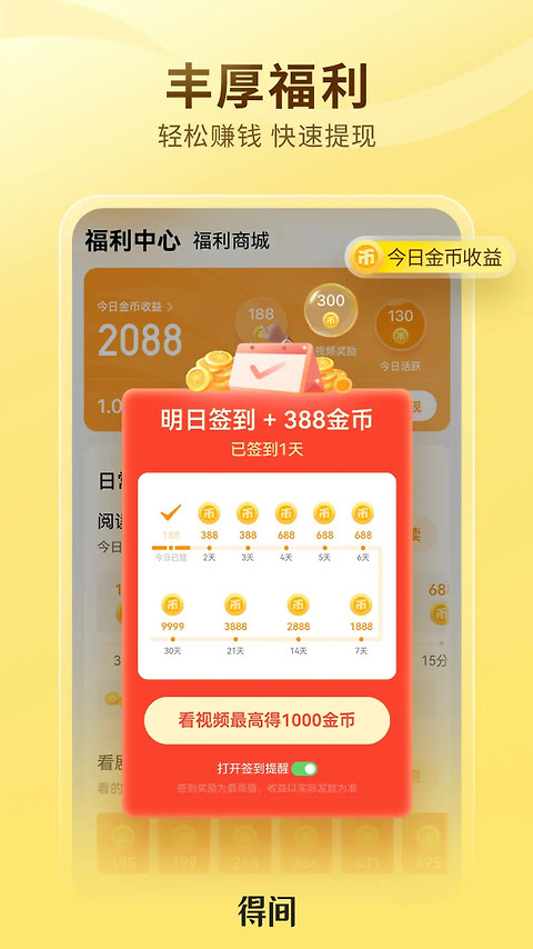 得间免费小说app