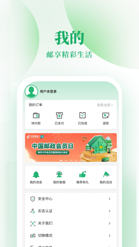 中国邮政邮生活平台