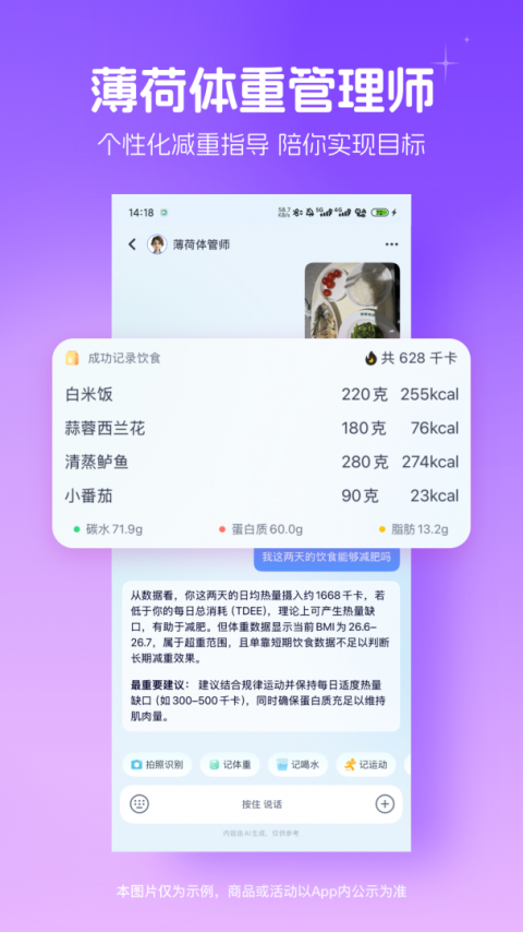 薄荷健康app