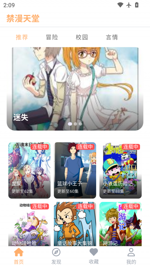 禁漫天尝