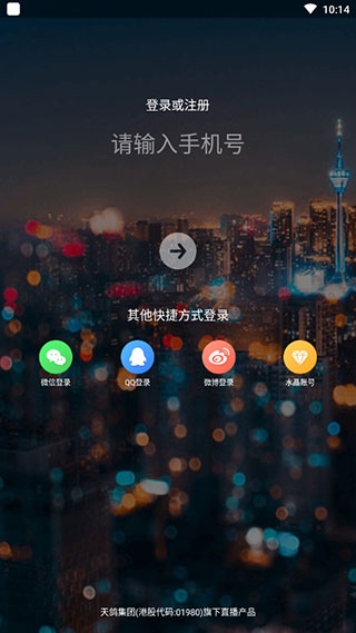 水晶直播无限流量版