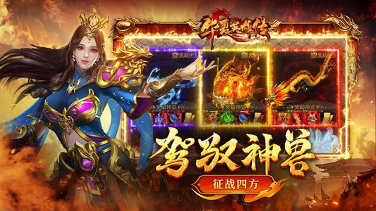 华夏英雄传诸侯版