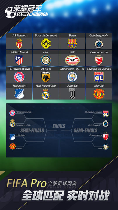 荣耀冠军官方版