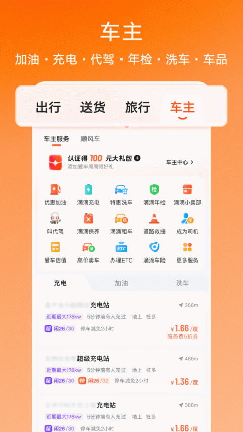 滴滴出行app