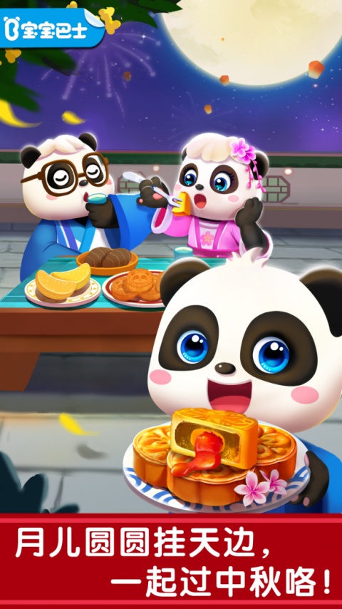 奇妙传统节日安卓版