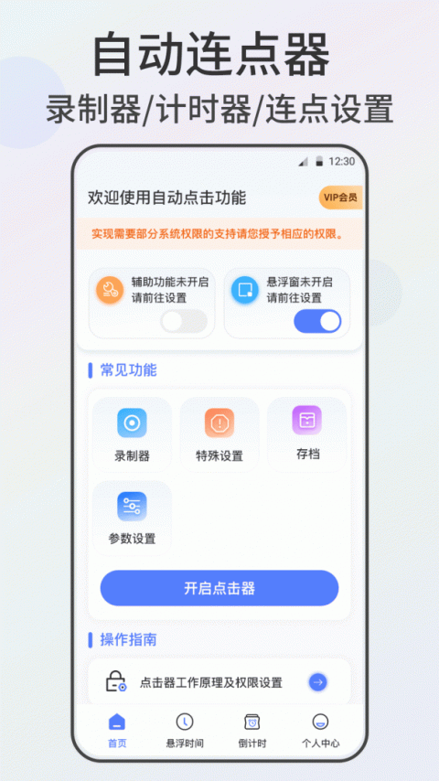 点击器