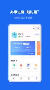 办事通app