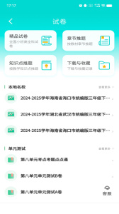 优题网学生端app