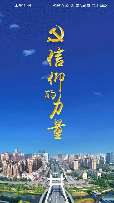 信仰的力量app最新版