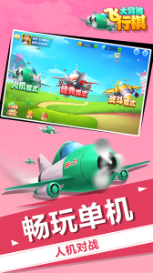 飞行棋大冒险最新版