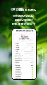 速回收app