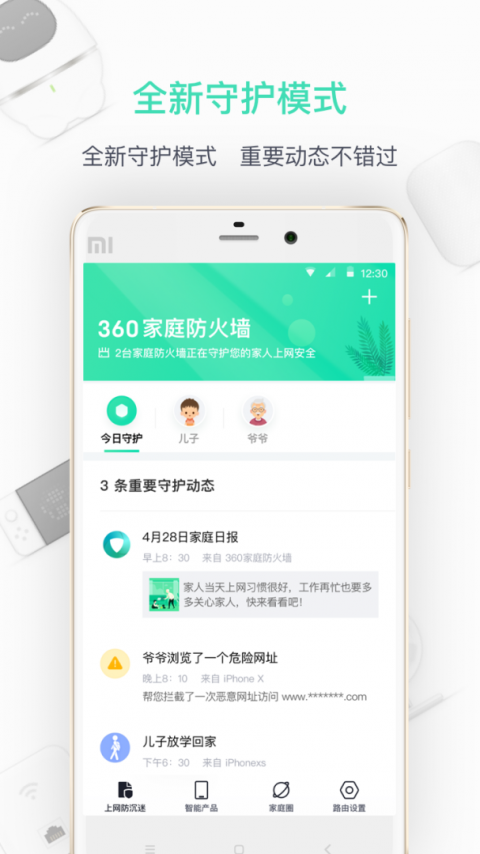360家庭防火墙app