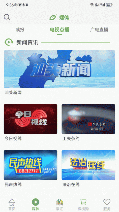 汕头橄榄台app