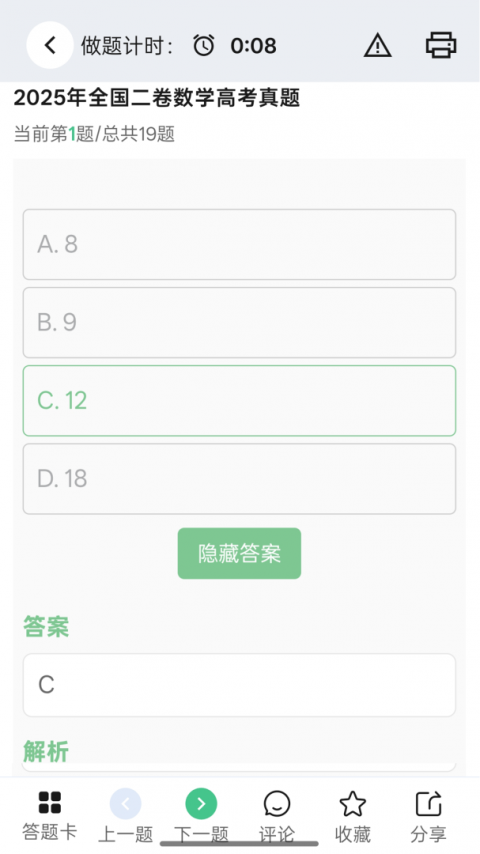 高考笔记app