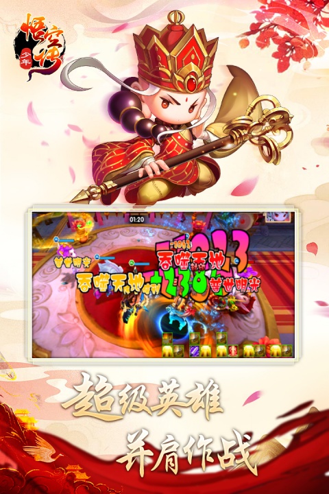 少年悟空传满v版