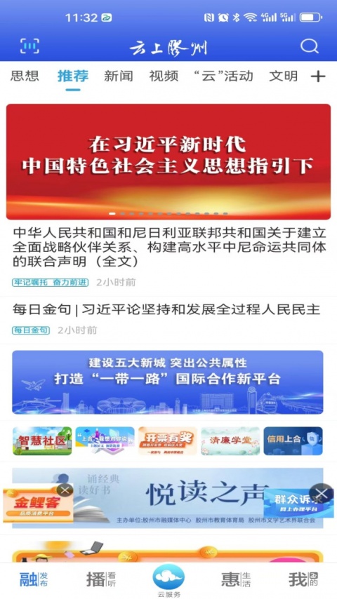 云上胶州app