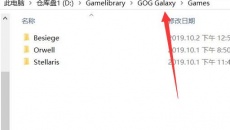 《gog游戏》复制拷贝的方法介绍