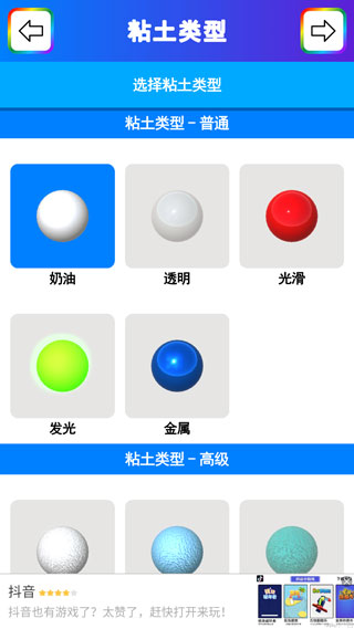 粘土模拟器九游版