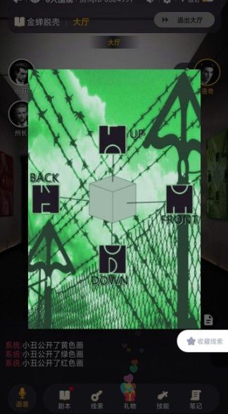 《百变大侦探》金蝉脱壳剧本杀全关卡通关攻略