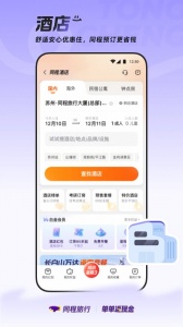 同程旅行app