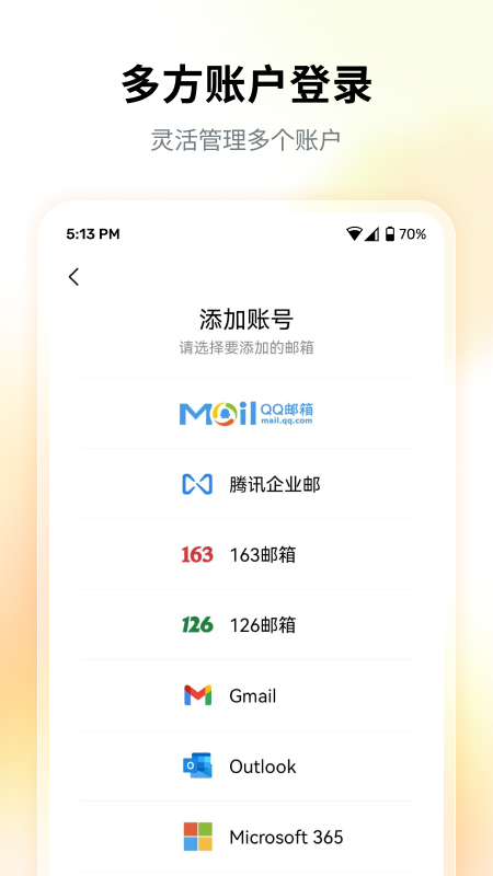 QQ邮箱