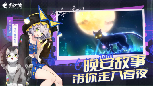 猫之城官方版