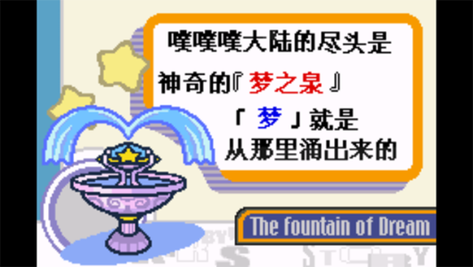 星之卡比梦之泉