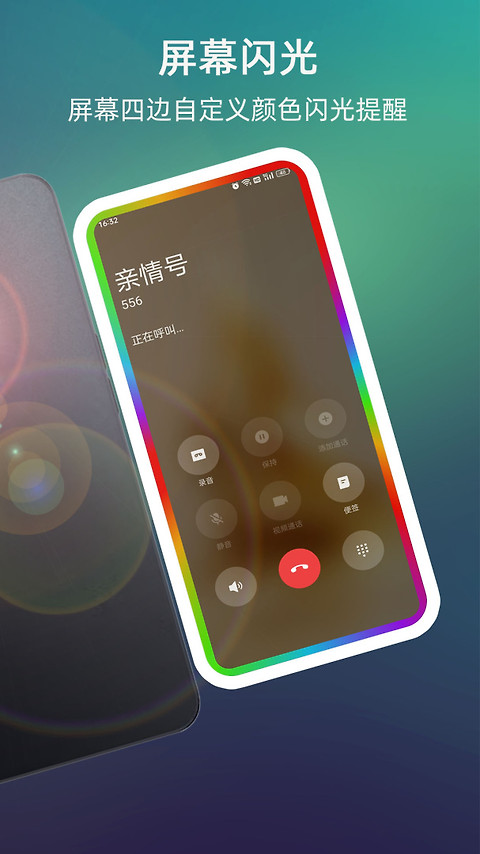 LT来电闪光app