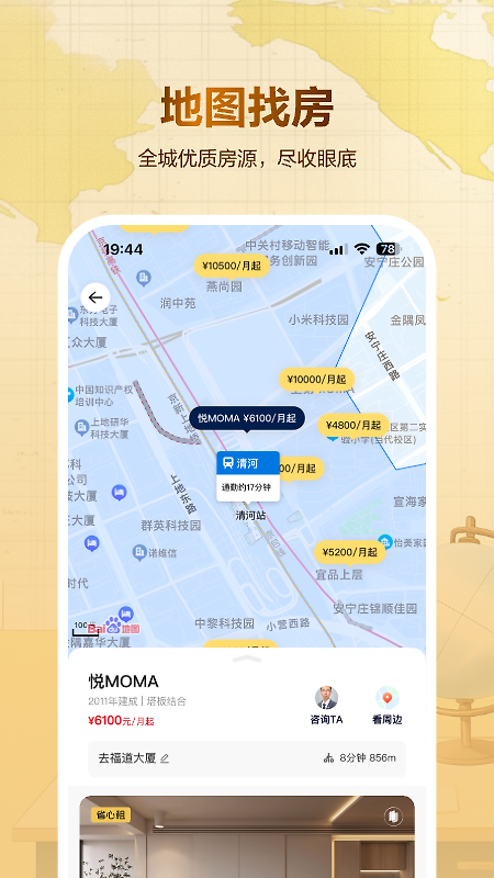 贝壳租房